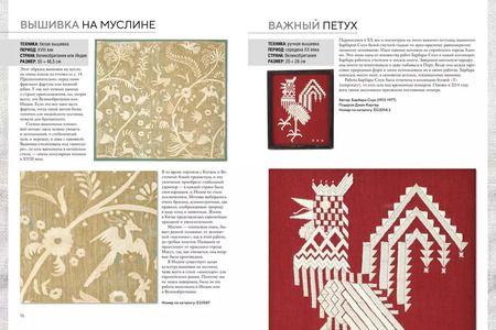 Фотография книги "А. Коллиндж: Вышитые шедевры: Птицы. Лучшие работы коллекции «Гильдии вышивальщиц»"