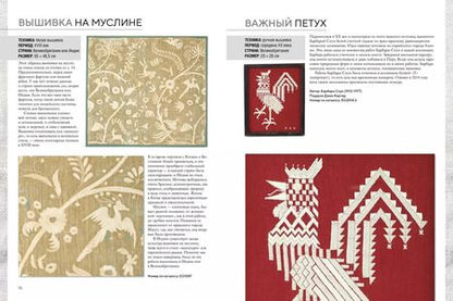Фотография книги "А. Коллиндж: Вышитые шедевры: Птицы. Лучшие работы коллекции «Гильдии вышивальщиц»"