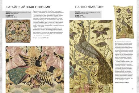 Фотография книги "А. Коллиндж: Вышитые шедевры: Птицы. Лучшие работы коллекции «Гильдии вышивальщиц»"