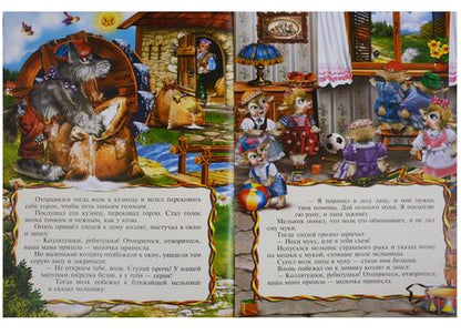 Фотография книги "А. Кошелева: Волк и семеро козлят (мМирСокр)"