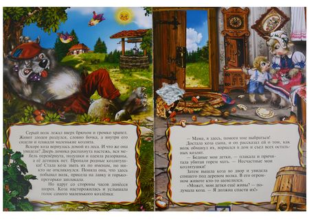 Фотография книги "А. Кошелева: Волк и семеро козлят (мМирСокр)"