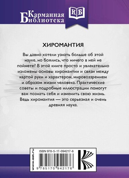 Фотография книги "А. Кошкина: Хиромантия"