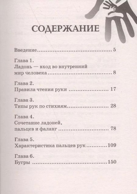 Фотография книги "А. Кошкина: Хиромантия"
