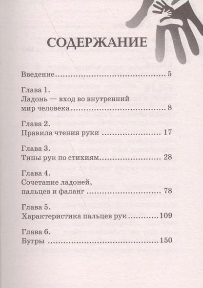 Фотография книги "А. Кошкина: Хиромантия"