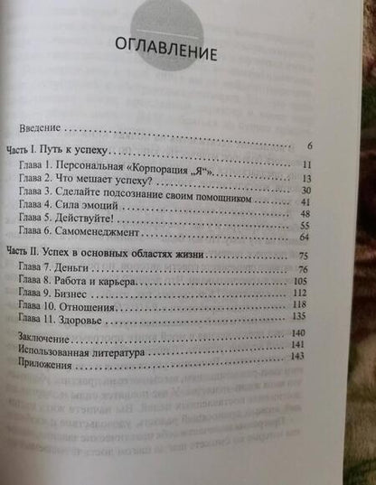 Фотография книги "А. Козлова: Ваш персональный коучинг успеха. Руководство к действию"