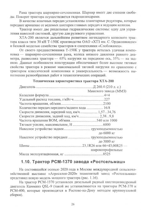 Фотография книги "А. Козьмин: Проектирование машин лесной промышленности и лесного хозяйства. Дипломное проектирование"