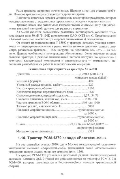 Фотография книги "А. Козьмин: Проектирование машин лесной промышленности и лесного хозяйства. Дипломное проектирование"