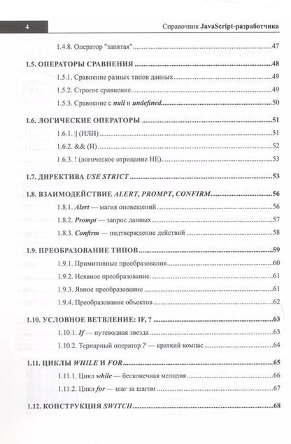Фотография книги "А. Козовков: Справочник JavaScript-разработчика. Все, что нужно, под рукой"