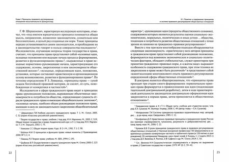 Фотография книги "А. Кравченко: Механизм реализации принципа добросовестности в сфере несостоятельности (банкротства). Монография"