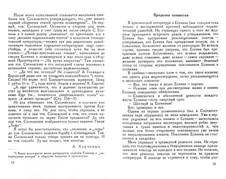 Фотография книги "А. Крученых: На борьбу с хулиганством в литературе"