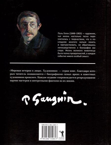 Фотография книги "А. Курилина: Поль Гоген"