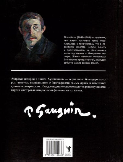 Фотография книги "А. Курилина: Поль Гоген"