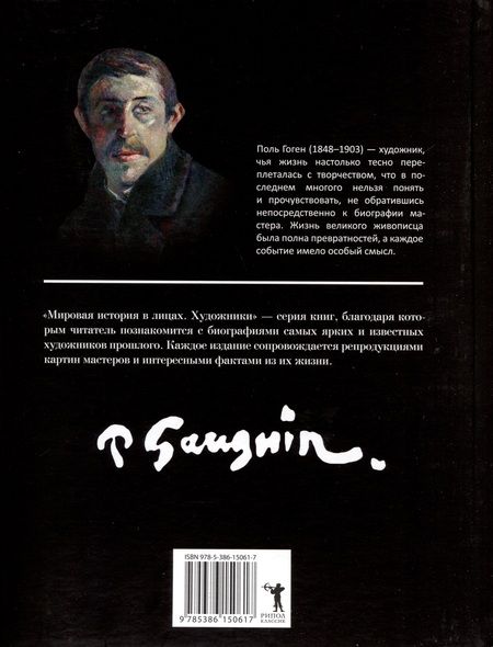 Фотография книги "А. Курилина: Поль Гоген"