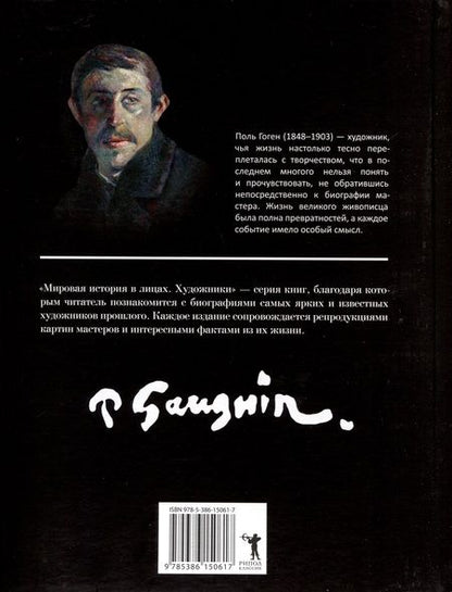 Фотография книги "А. Курилина: Поль Гоген"