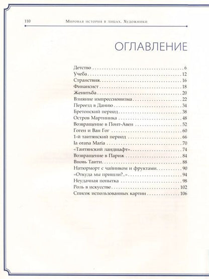 Фотография книги "А. Курилина: Поль Гоген"