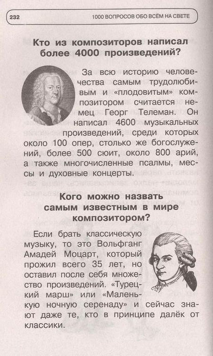 Фотография книги "А. Кузечкин: 1000 отчего и почему обо всем на свете"