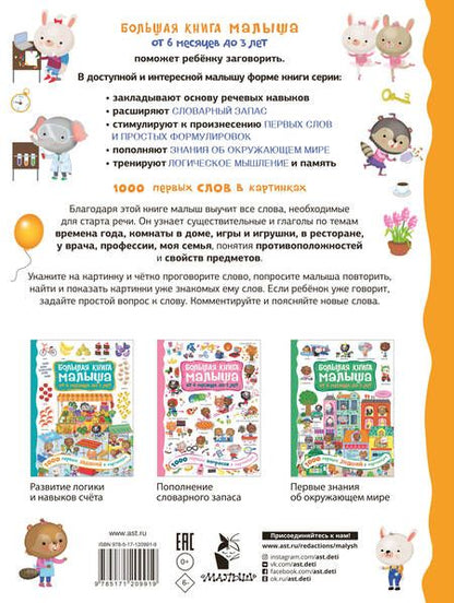 Фотография книги "А. Кузечкин: 1000 первых слов в картинках"