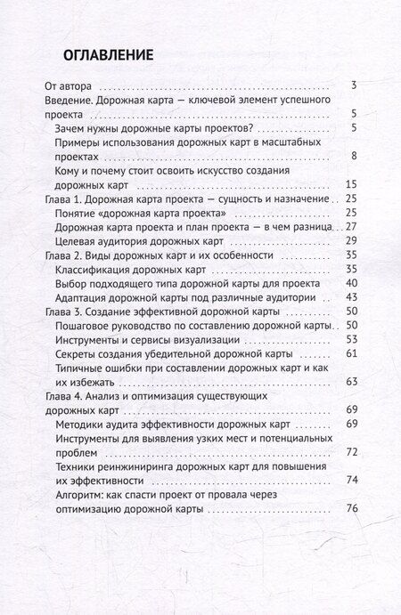 Фотография книги "А. Кузьмин: Планируй, управляй, достигай!: Практическое руководство по эффективным дорожным картам проектов в эпоху цифровых трансформаций"