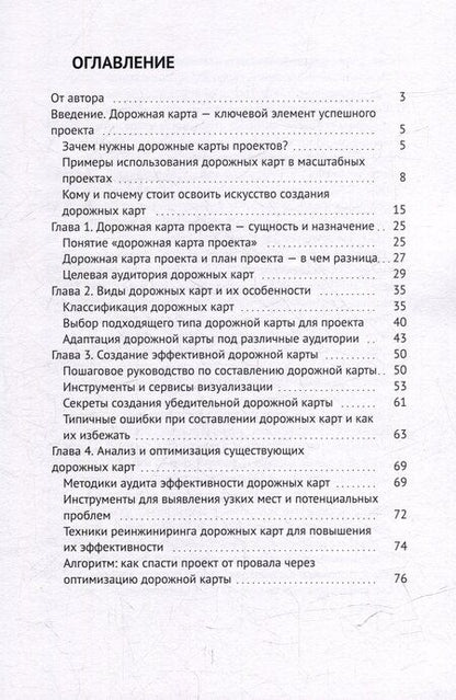 Фотография книги "А. Кузьмин: Планируй, управляй, достигай!: Практическое руководство по эффективным дорожным картам проектов в эпоху цифровых трансформаций"