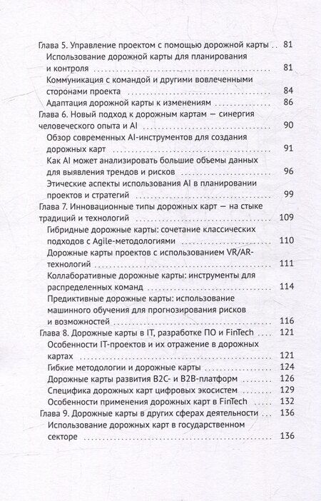 Фотография книги "А. Кузьмин: Планируй, управляй, достигай!: Практическое руководство по эффективным дорожным картам проектов в эпоху цифровых трансформаций"