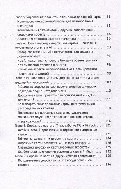 Фотография книги "А. Кузьмин: Планируй, управляй, достигай!: Практическое руководство по эффективным дорожным картам проектов в эпоху цифровых трансформаций"