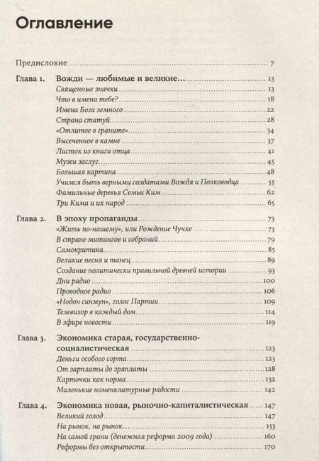 Фотография книги "А. Ланьков: К северу от 38 параллели: Как живут в КНДР"