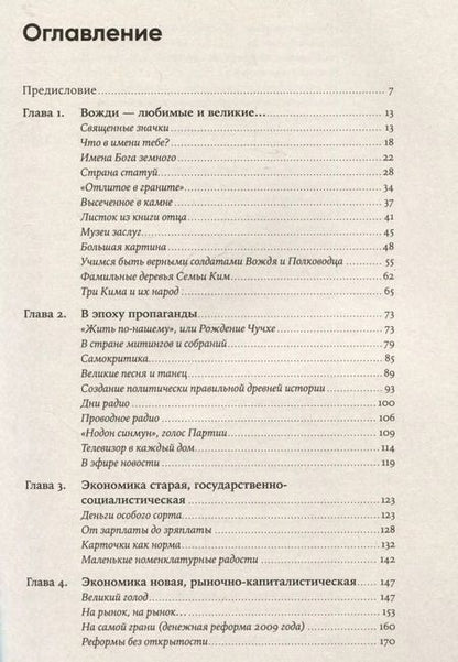 Фотография книги "А. Ланьков: К северу от 38 параллели: Как живут в КНДР"