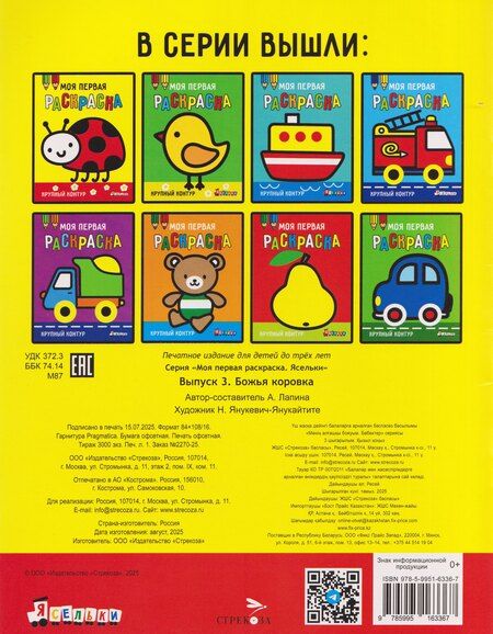 Фотография книги "А. Лапина: Божья коровка. Выпуск 3"