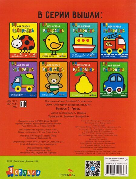 Фотография книги "А. Лапина: Груша. Выпуск 5"