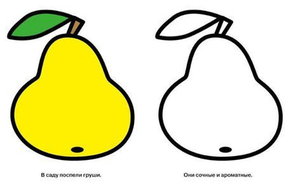 Фотография книги "А. Лапина: Груша. Выпуск 5"