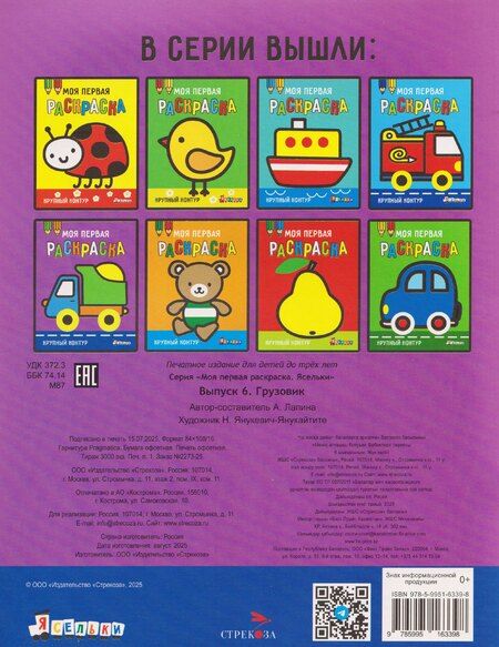 Фотография книги "А. Лапина: Грузовик. Выпуск 6"