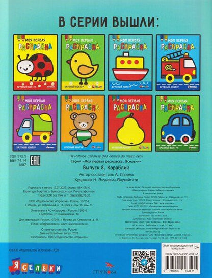 Фотография книги "А. Лапина: Кораблик. Выпуск 8"