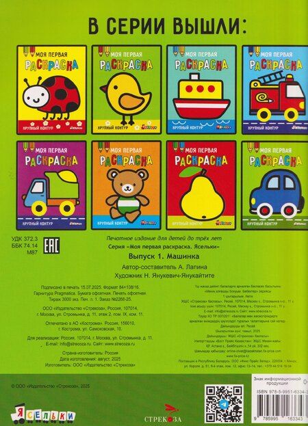 Фотография книги "А. Лапина: Машинка. Выпуск 1"