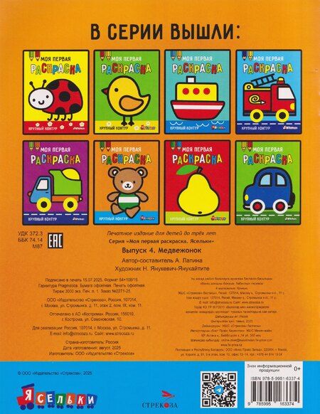 Фотография книги "А. Лапина: Медвежонок. Выпуск 4"