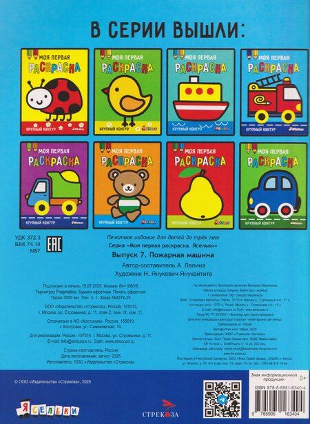 Фотография книги "А. Лапина: Пожарная машина. Выпуск 7"
