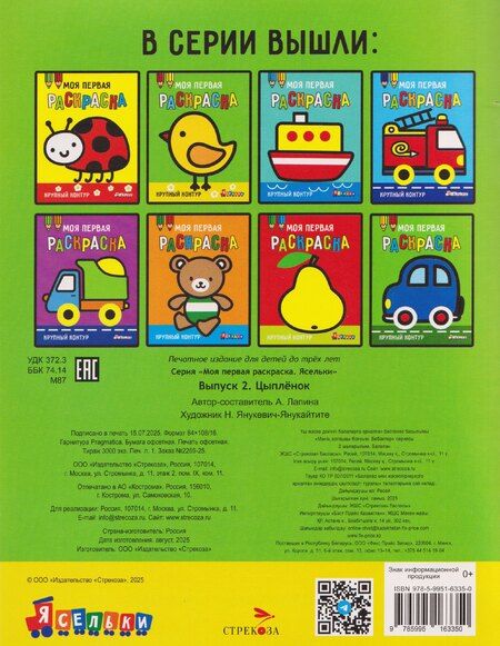 Фотография книги "А. Лапина: Цыплёнок. Выпуск 2"