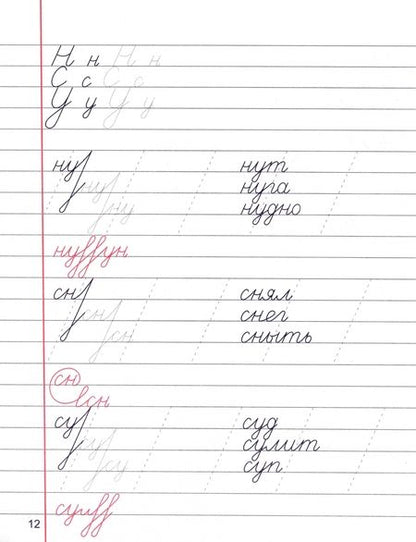 Фотография книги "А. Латынина: Исправление почерка. Комплексный тренажер. Тетрадь 3"