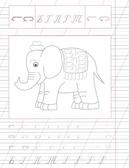 Фотография книги "А. Латынина: Русский язык. 1 класс. Чистописание. Тетрадь-тренажер"