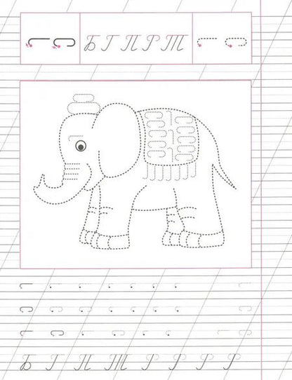 Фотография книги "А. Латынина: Русский язык. 1 класс. Чистописание. Тетрадь-тренажер"