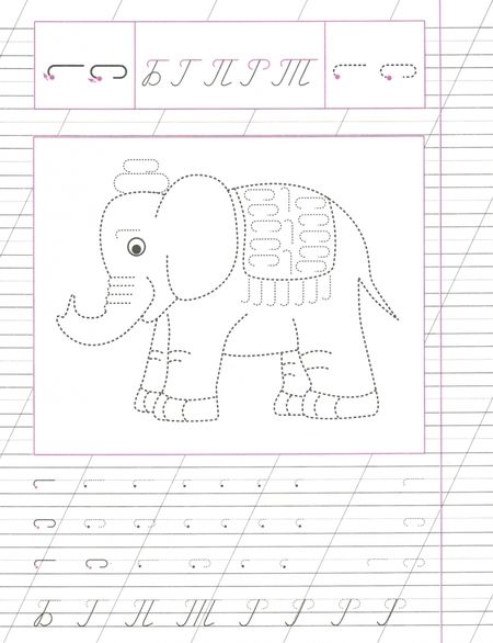 Фотография книги "А. Латынина: Русский язык. 1 класс. Чистописание. Тетрадь-тренажер"