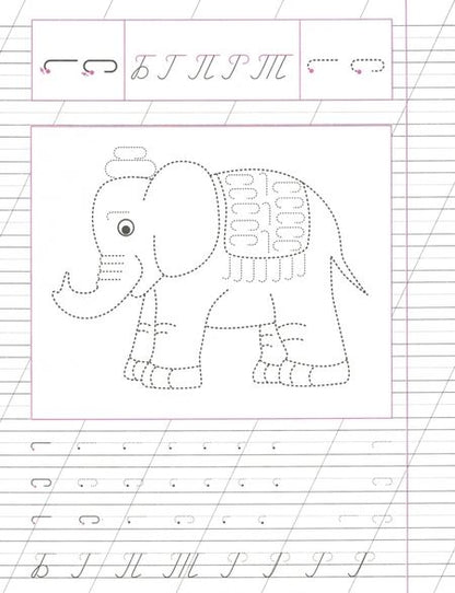 Фотография книги "А. Латынина: Русский язык. 1 класс. Чистописание. Тетрадь-тренажер"