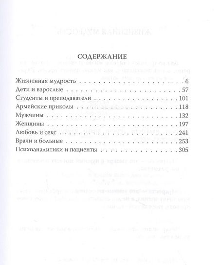 Фотография книги "А. Лейбин: Умные мысли и анекдоты, собранные Валерием Лейбиным"