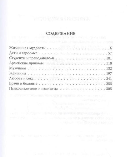 Фотография книги "А. Лейбин: Умные мысли и анекдоты, собранные Валерием Лейбиным"