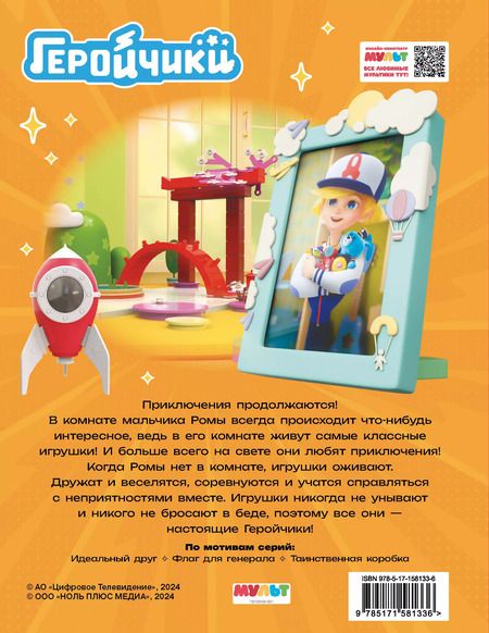 Фотография книги "А. Лихачева: Геройчики. Супер истории"