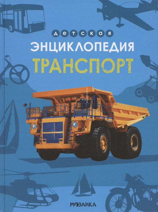Обложка книги "А. Лихачева: Транспорт"