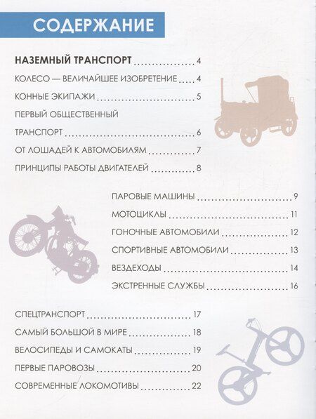 Фотография книги "А. Лихачева: Транспорт"