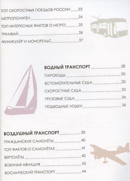 Фотография книги "А. Лихачева: Транспорт"