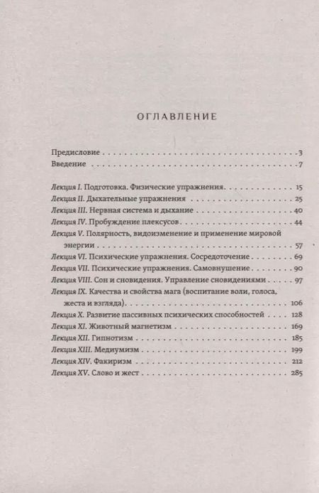 Фотография книги "А. Лиханов: Скрижали мага. Упражнения для физического и психического развития"