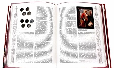 Фотография книги "А. Львович-Кострица: Михаил Васильевич Ломоносов. Великий сын России"