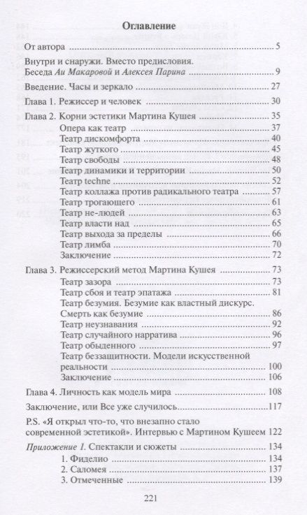 Фотография книги "А. Макарова: Театр возвышенного Оперный режиссер Мартин Кушей (ВолшФл) (Портрет мастера) Макарова"